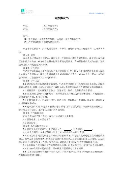 合作协议书 2