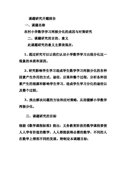 课题研究开题报告 2