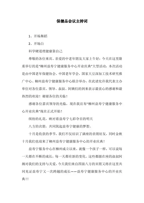 保健品会议主持词