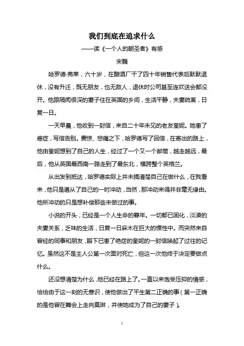 《一个人的朝圣》读后感 2