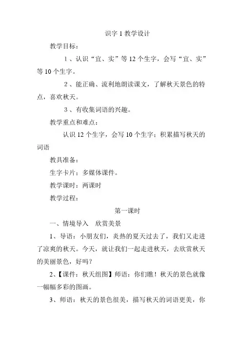 部编版语文二年级上册《识字1》教学设计及反思