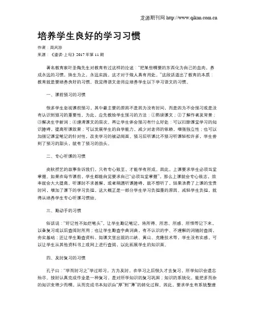 培养学生良好的学习习惯 2