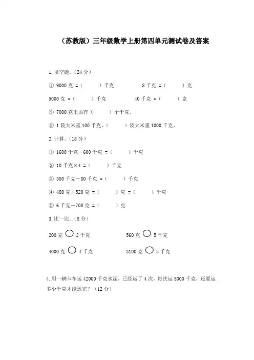 苏教版三年级上册数学第四单元测试卷及答案
