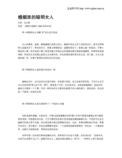 婚姻里的聪明女人
