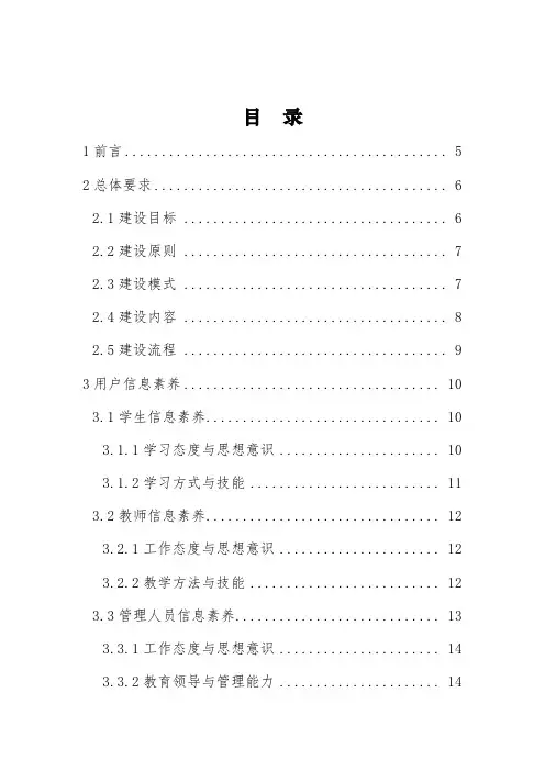 中小学数字校园建设规范(试行)-教育政策