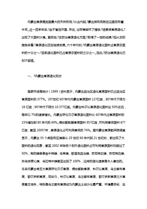 内蒙古自治区草原退化原因分析及防治措施｜草地退化防治措施