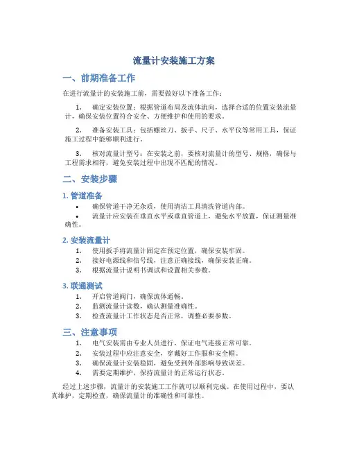 流量计安装施工方案 2