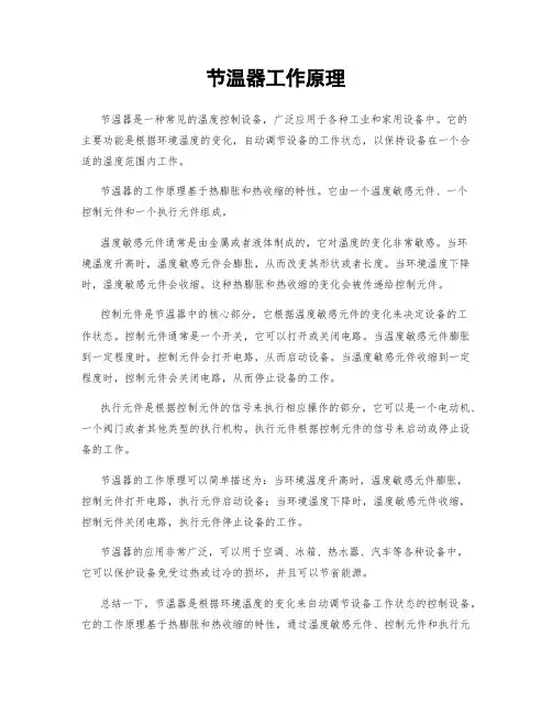 节温器工作原理