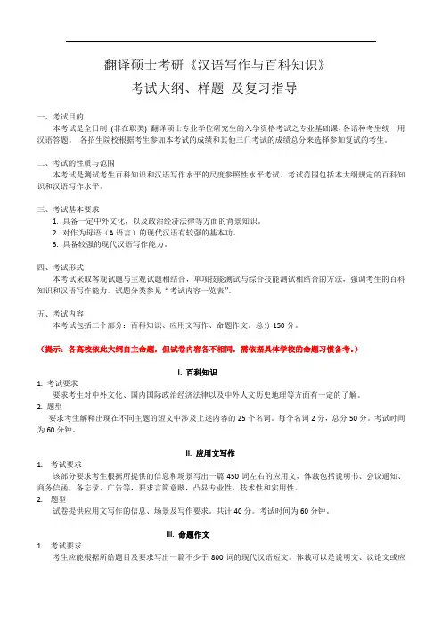 汉语写作与百科知识复习指导