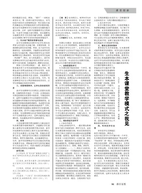生本课堂教学模式之我见