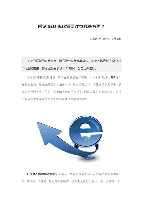 网站SEO优化需要注意哪些方面