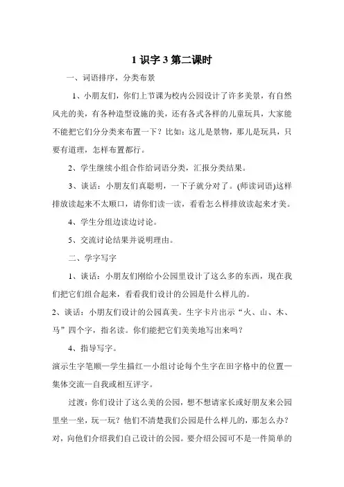 1识字3第二课时