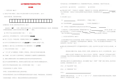 2017年襄阳中考语文试题及答案