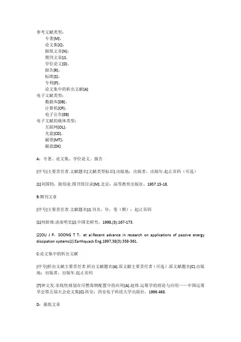 参考文献的书写规范