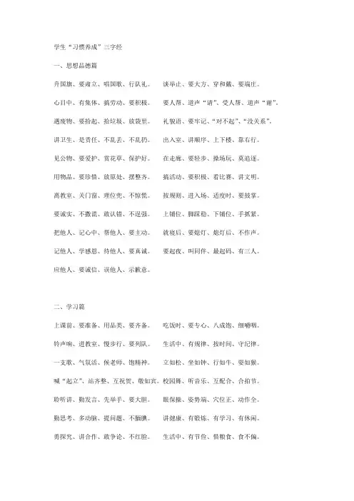 三字经