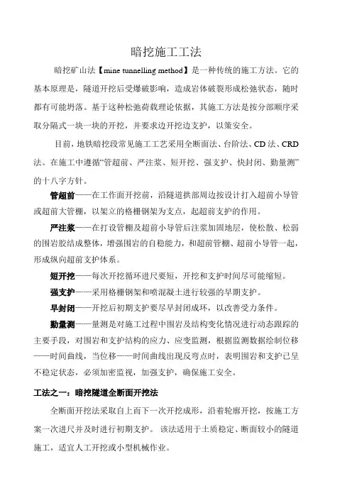 暗挖施工工法