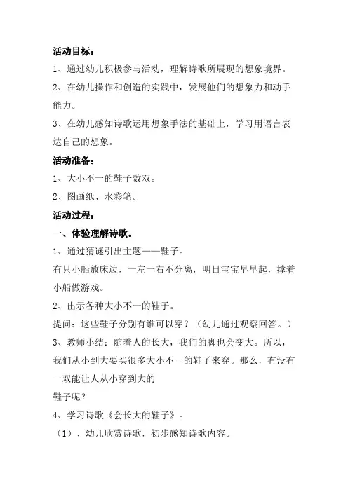 大班语言诗歌 会长大的鞋子教案