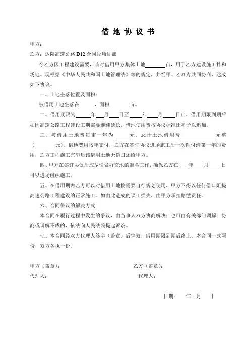 借地协议书