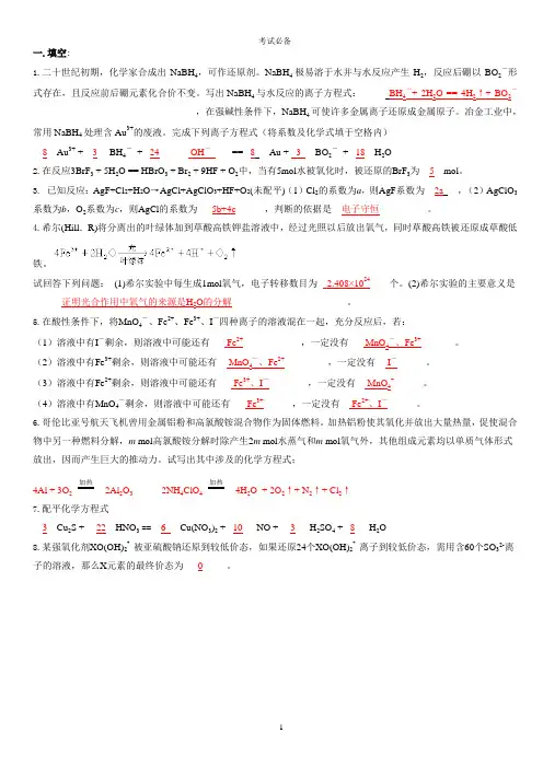 氧化还原反应习题(附答案详解)