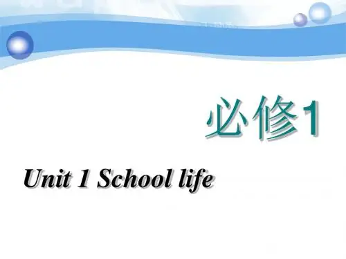 标题--2018-2019学年高中新创新一轮复习英语译林版：必修一  Unit 1 School life