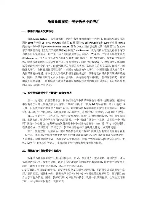 浅谈微课在初中英语教学中的应用