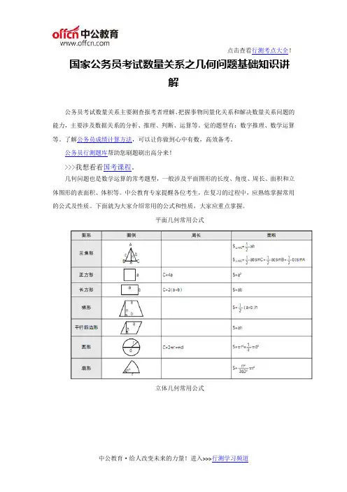 国家公务员考试数量关系之几何问题基础知识讲解