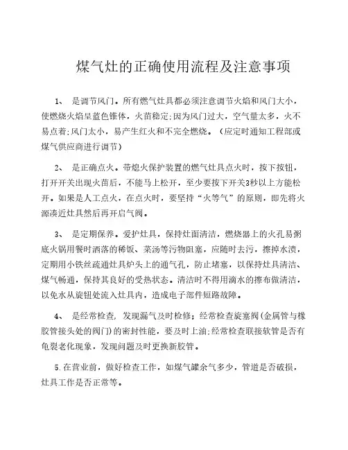 煤气灶的正确使用流程及注意事项