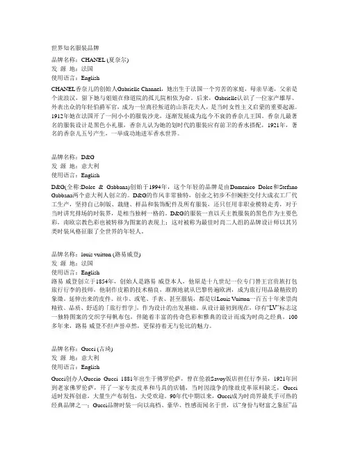 世界著名服装品牌