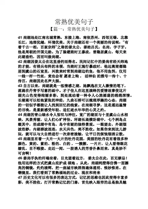常熟优美句子
