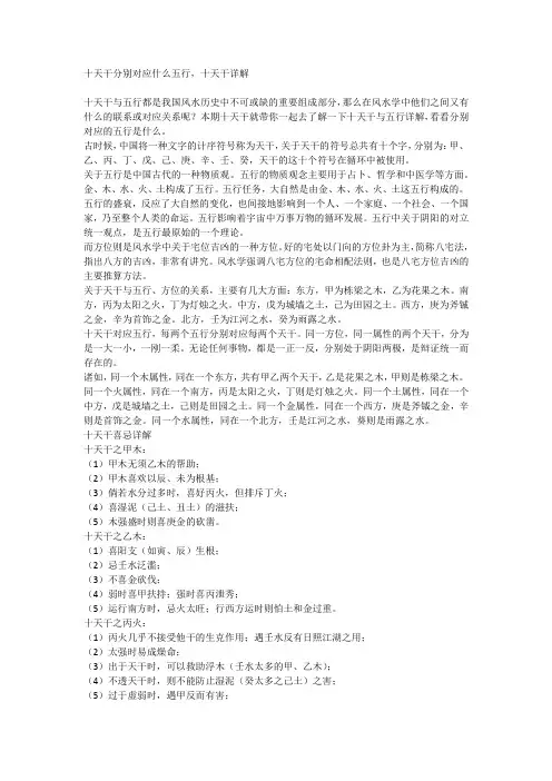 十天干分别对应什么五行