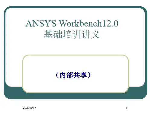 Ansys_Workbench详解教程全解 共72页