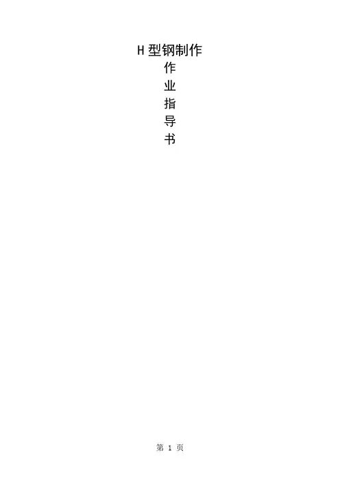4.3钢结构工程作业指导书范例12篇-177页word资料