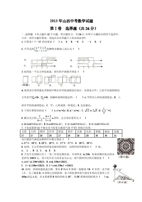 2013年山西中考数学试题(含答案)