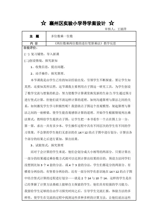 小学数学三年级第六单元《两位数乘两位数的进位笔算乘法》教学反思