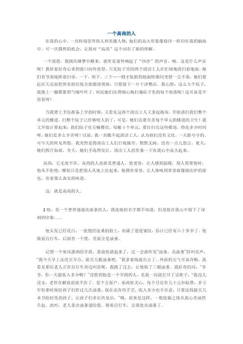 一个高尚的人
