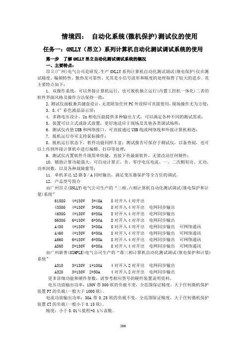 情境四：自动化系统(微机保护)测试仪的使用