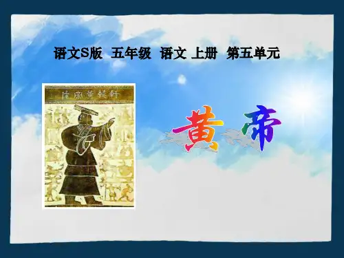 23黄帝PPT课件