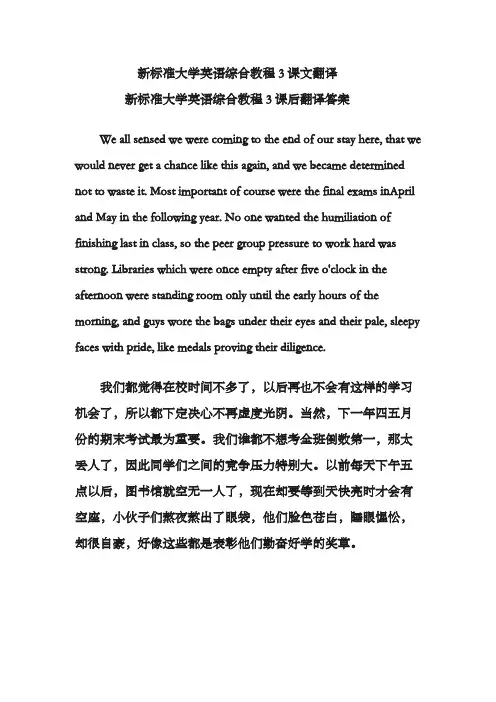 新标准大学英语综合教程3课文翻译 2