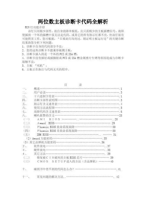 两位数主板诊断卡代码全解析
