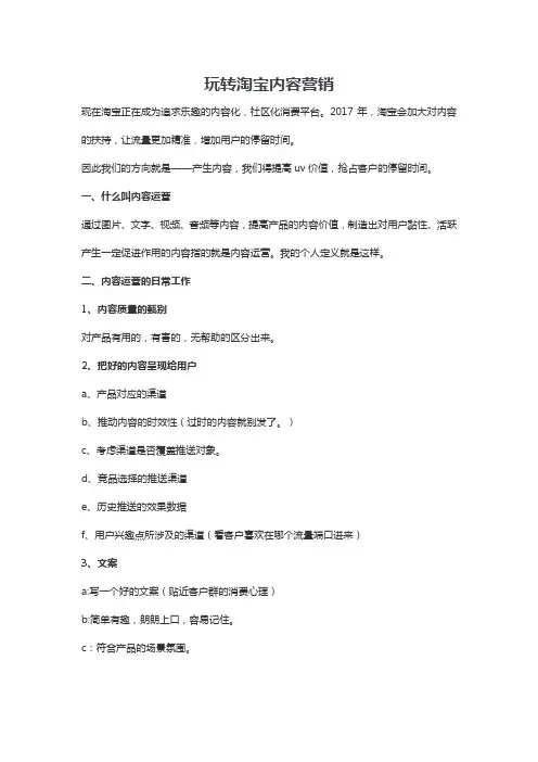 电商淘宝天猫运营资料之内容营销-玩转淘宝内容营销 