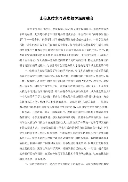 让信息技术与课堂教学深度融合