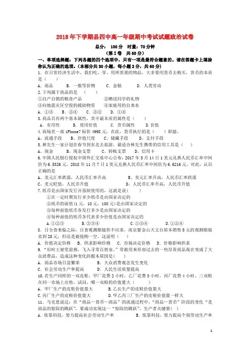 湖南省衡阳县第四中学高一政治上学期期中试题
