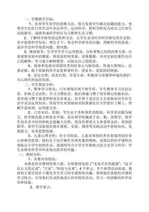 青岛版六年级科学下册教学计划