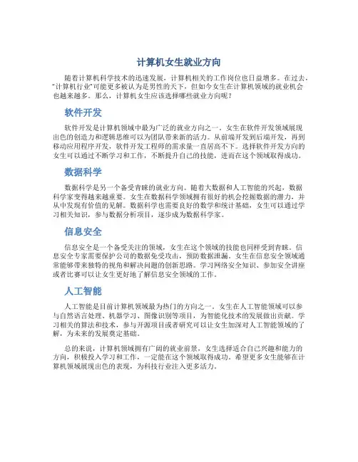 计算机女生就业方向