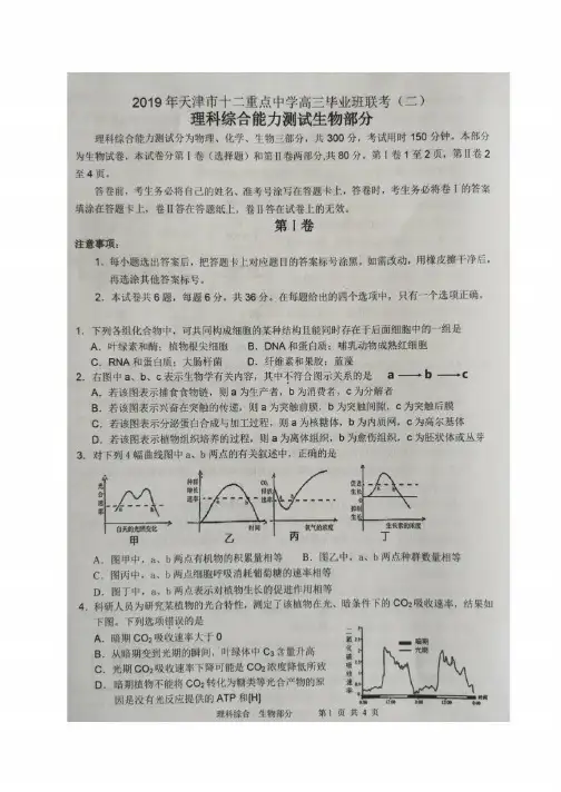2019届天津市十二校联考高三下学期二模考试理综试题Word版