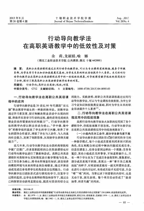 行动导向教学法在高职英语教学中的低效性及对策