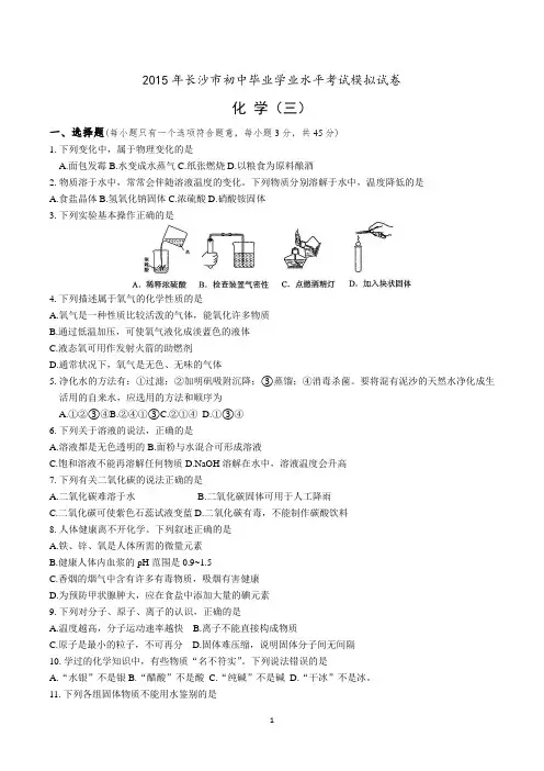 长沙市初中毕业学业水平考试化学模拟试卷3