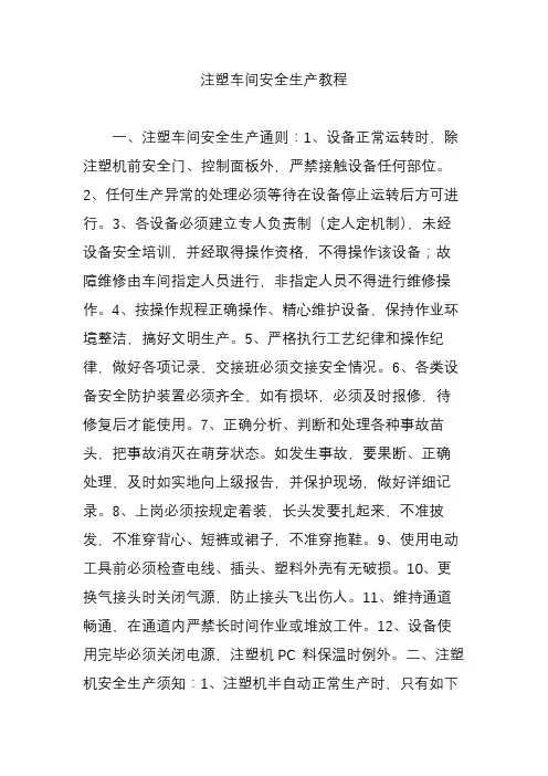 注塑车间安全生产教程