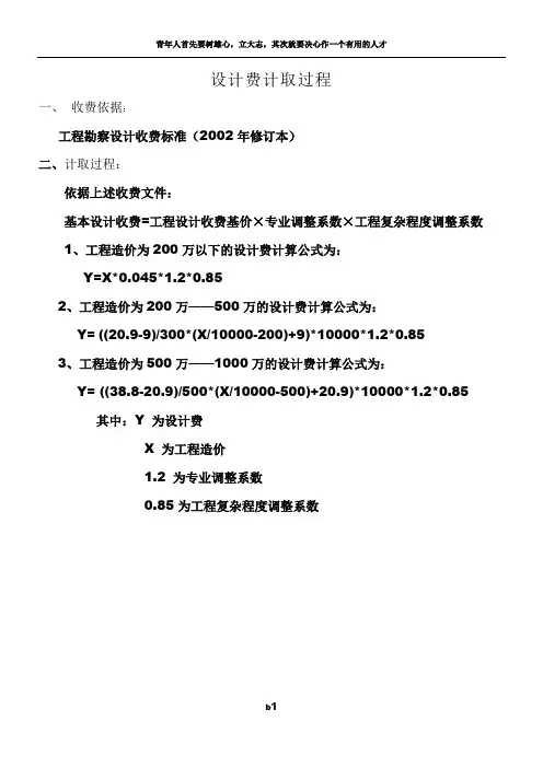 工程勘察设计收费标准及计算过程 3