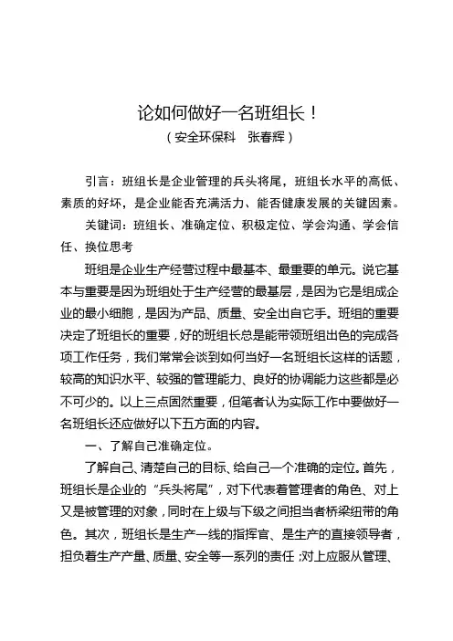 如何做好一名班组长!